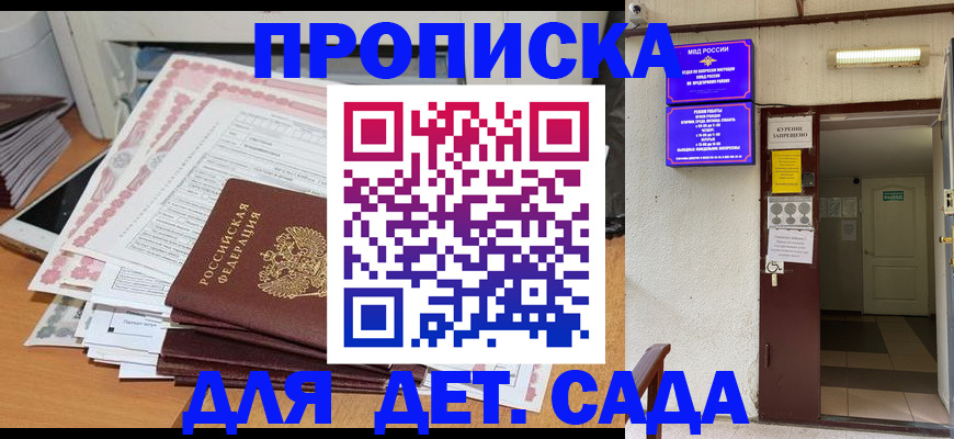 временная регистрация для школы в Моздоке