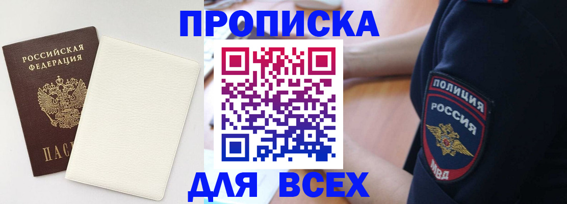 прописка штамп в Моздоке
